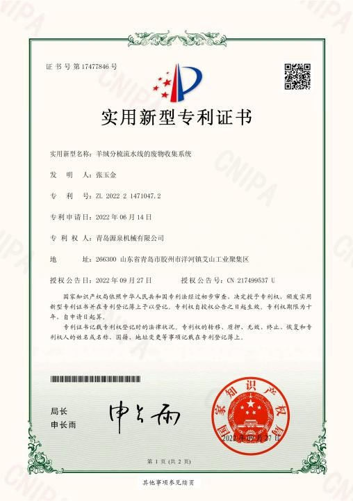 喜訊！祝賀我司獲得多項(xiàng)實(shí)用新型專(zhuān)利證書(shū)